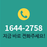 연중무휴 24시 무료상담